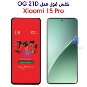 گلس OG 21D شیائومی 15 پرو