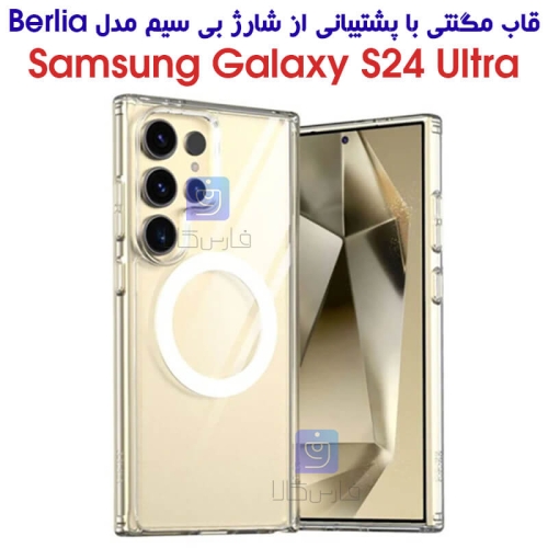 قاب مگنتی S24 Ultra مدل Berlia با پشتیبانی از شارژ بی سیم