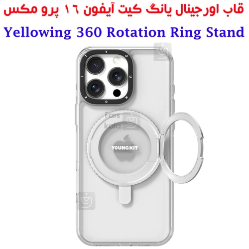 قاب اصلی یانگ کیت آیفون 16 پرو مکس مدل Yellowing 360 Rotation Ring Stand