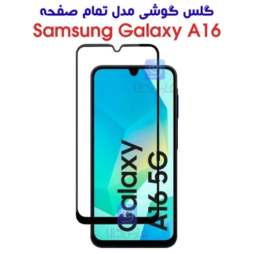 گلس A16 مدل تمام صفحه