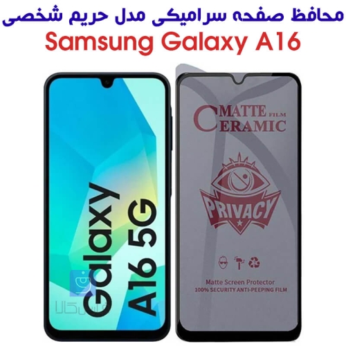 محافظ صفحه A16 مدل سرامیکی حریم شخصی