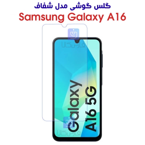 گلس گوشی A16 مدل شفاف