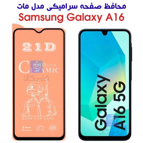 محافظ صفحه A16 مدل سرامیکی مات