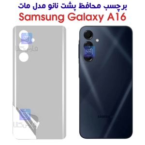 برچسب محافظ پشت نانو مات سامسونگ A16