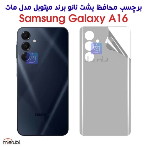 برچسب پشت مات A16 برند میتوبل