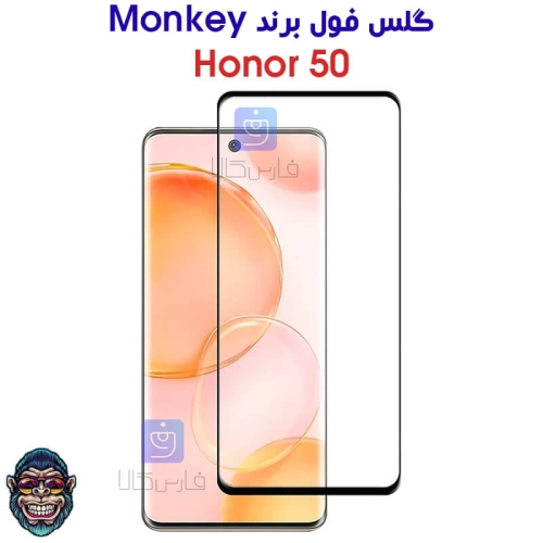 گلس شیشه ای خمیده Honor 50 برند Monkey