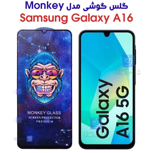 گلس سامسونگ A16 مدل Monkey Premium