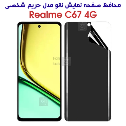 محافظ صفحه نانو حریم شخصی ریلمی C67 4G