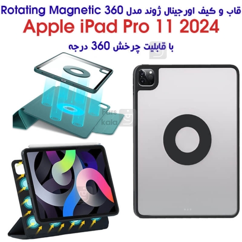 قاب و کیف اورجینال مگنتی آیپد پرو 11 2024 مدل Xundd 360 Rotating Magnetic