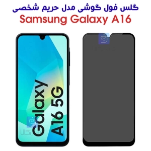 گلس شیشه ای پرایوسی سامسونگ A16