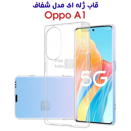 قاب ژله ای شفاف گوشی اوپو A1