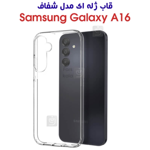 قاب ژله ای شفاف گوشی سامسونگ Galaxy A16