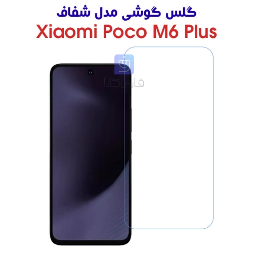 گلس Poco M6 Plus مدل شفاف