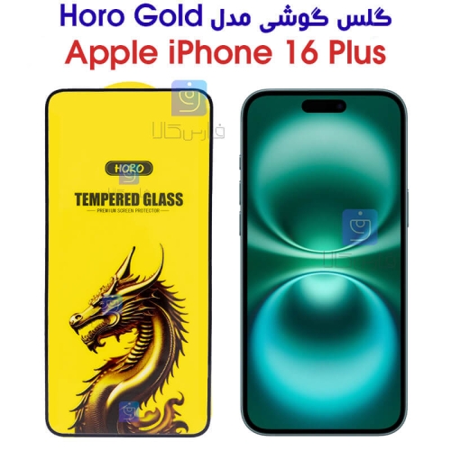 گلس آیفون 16 پلاس مدل HORO Gold
