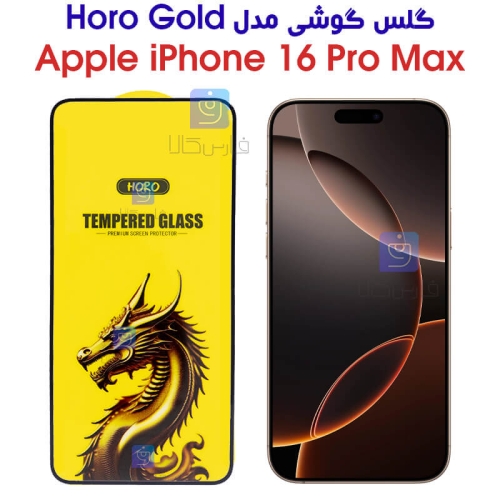 گلس آیفون 16 پرو مکس مدل HORO Gold