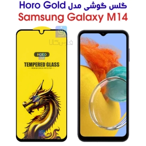 گلس HORO Gold سامسونگ Samsung Galaxy M14