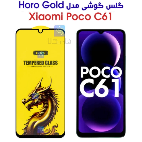 گلس HORO Gold شیائومی Xiaomi Poco C61