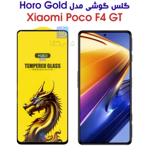 گلس HORO Gold شیائومی Xiaomi Poco F4 GT