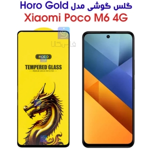 گلس HORO Gold شیائومی Xiaomi Poco M6 4G