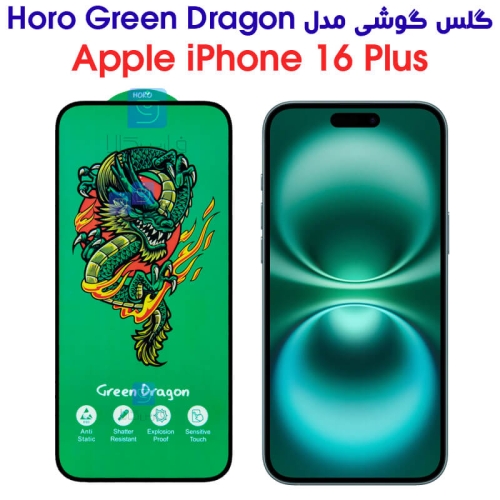 گلس آیفون 16 پلاس مدل HORO Green Dragon