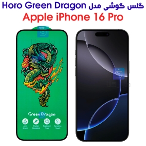 گلس تمام صفحه HORO Green Dragon گوشی آیفون 16 پرو