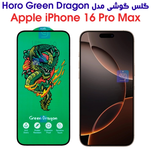 گلس آیفون 16 پرو مکس مدل HORO Green Dragon