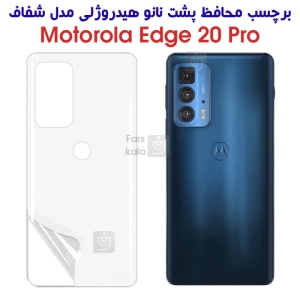برچسب پشت نانو موتورولا Edge 20 Pro مدل هیدروژلی