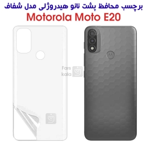 برچسب پشت نانو موتورولا E20 مدل هیدروژلی