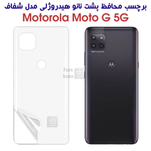برچسب پشت نانو موتورولا Moto G 5G مدل هیدروژلی