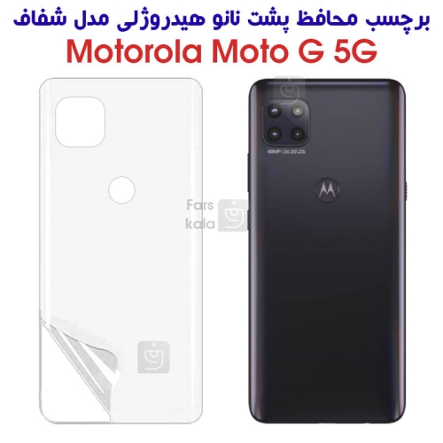 برچسب پشت نانو موتورولا Moto G 5G مدل هیدروژلی