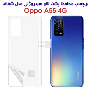برچسب پشت نانو اوپو A55 4G مدل هیدروژلی