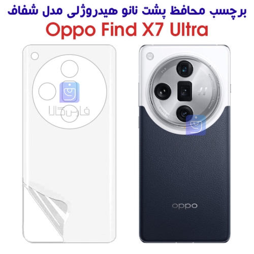 برچسب پشت نانو هیدروژلی Oppo Find X7 Ultra