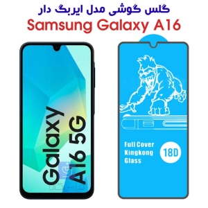 گلس ایربگ دار سامسونگ Samsung Galaxy A16