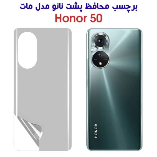 برچسب محافظ پشت نانو آنر 50 مدل مات