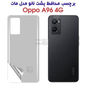 برچسب محافظ پشت نانو مات اوپو A96 4G م