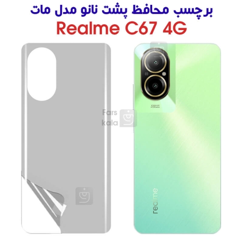 برچسب محافظ پشت نانو مات ریلمی C67 4G