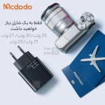 شارژر دیواری مک دودو مدل CH-0922 توان 33 وات