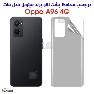 برچسب پشت مات اوپو میتوبل A96 4G