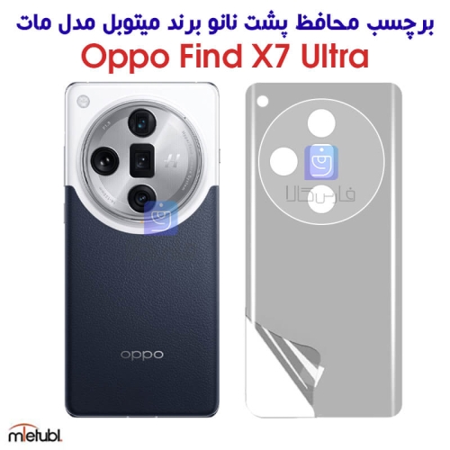 برچسب پشت مات میتوبل Oppo Find X7 Ultra