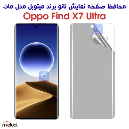 محافظ صفحه نانو مات میتوبل Oppo Find X7 Ultra