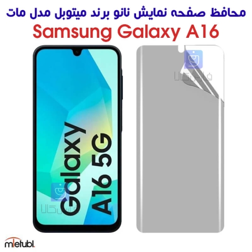 محافظ صفحه نانو مات A16 برند میتوبل
