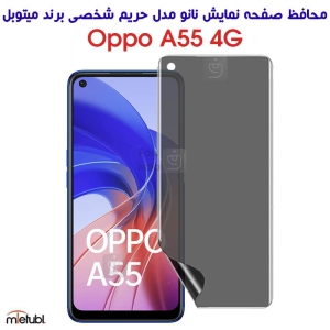 محافظ صفحه نانو حریم شخصی اوپو A55 4G برند میتوبل