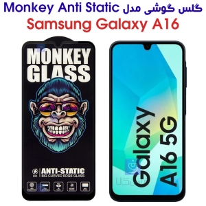 گلس آنتی استاتیک گوشی A16 مدل Monkey