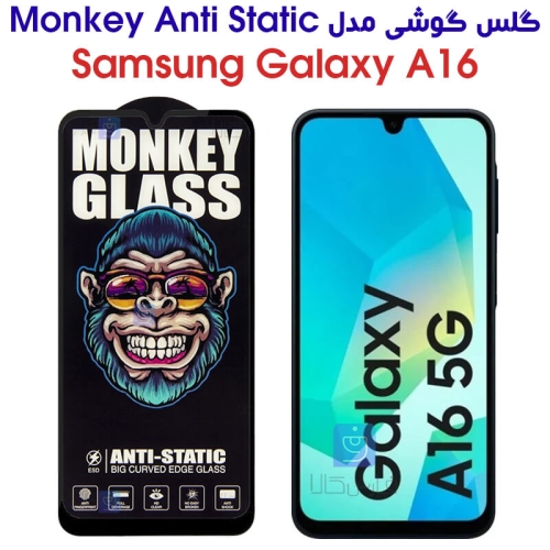 گلس گوشی A16 مدل Monkey Anti Static