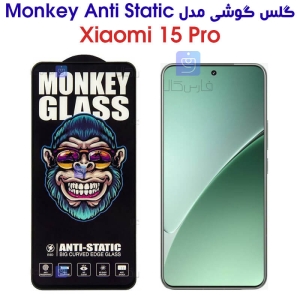 گلس مانکی آنتی استاتیک گوشی شیائومی 15 پرو