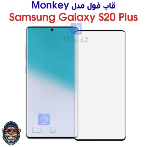 گلس S20 Plus مدل Monkey