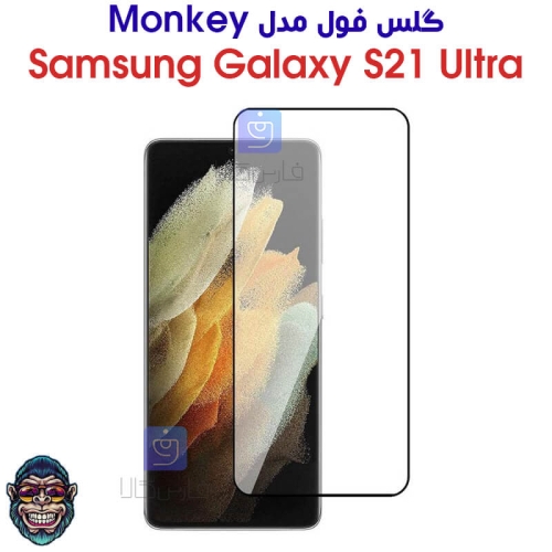 گلس S21 Ultra مدل Monkey