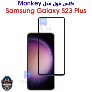 گلس S23 Plus مدل Monkey