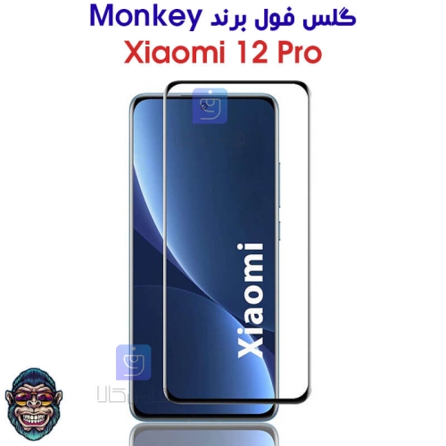 گلس شیشه ای خمیده Xiaomi 12 Pro برند Monkey