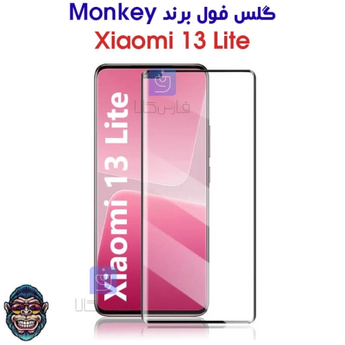 گلس شیشه ای خمیده Xiaomi 13 Lite برند Monkey
